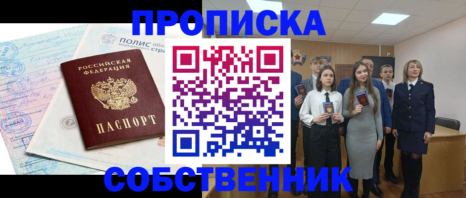 прописка законно в Торопеце