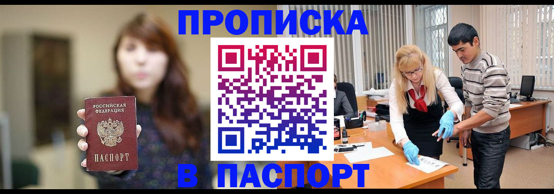 прописка от собственника в Торопеце